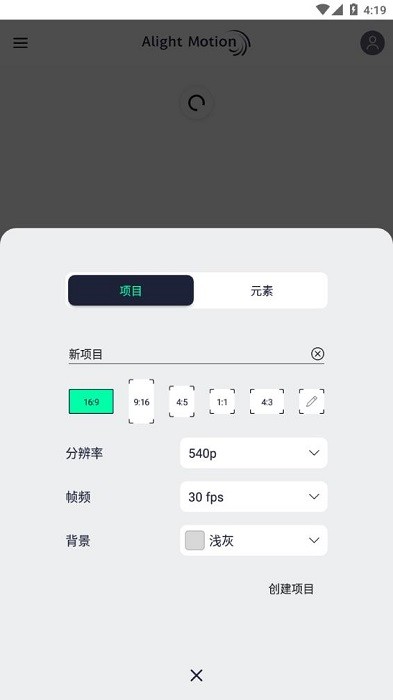 alight motion官方正版剪辑软件0