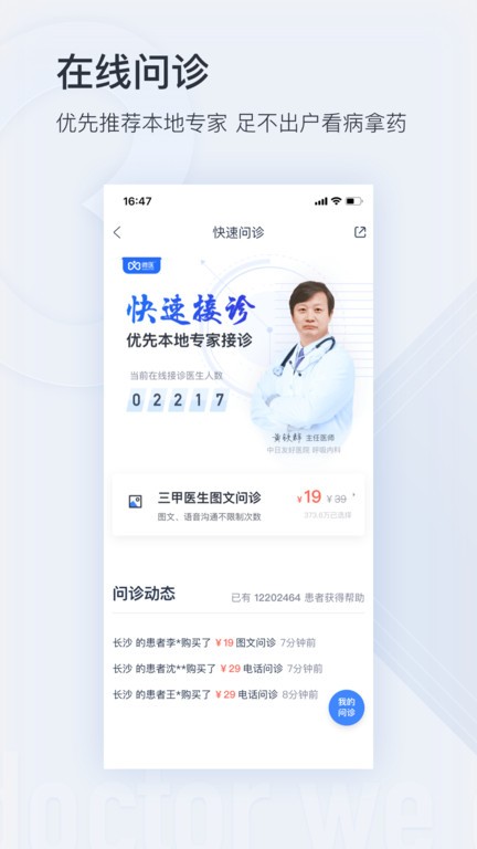 微医挂号网预约挂号app0