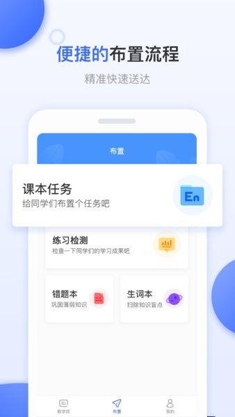 天学网教师客户端0