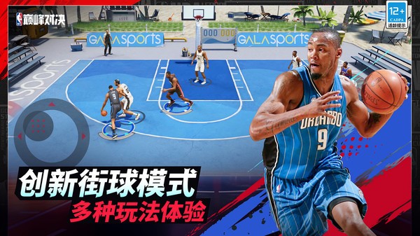 nba巅峰对决游戏24