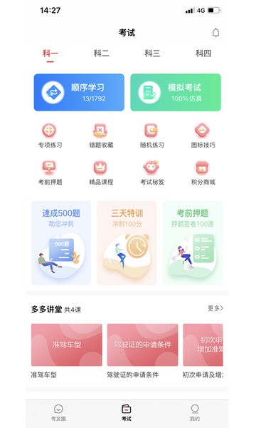 多多驾到学员版app24