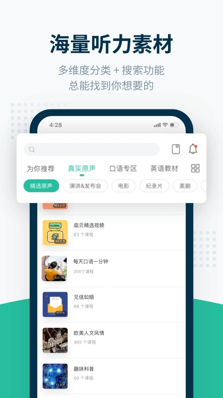 扇贝听力口语app0