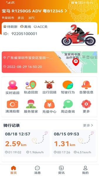 突破者行车记录仪app24