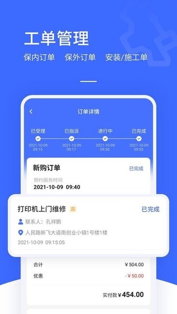 售后大师app0