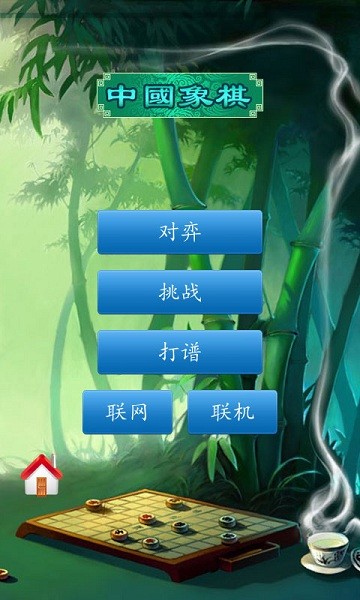 中国象棋竞技版最新版24