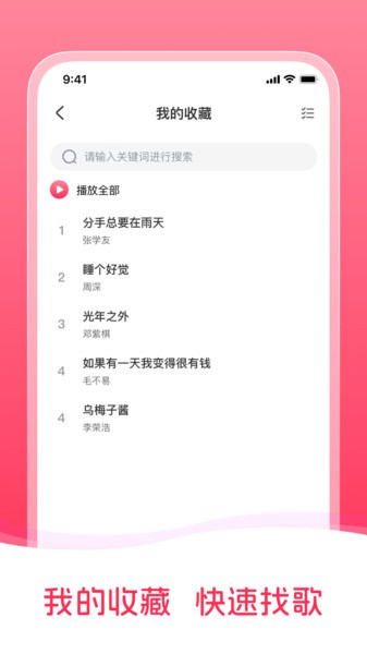 畅听免费音乐app24