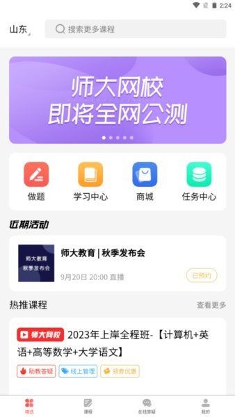 师大网校app最新版24