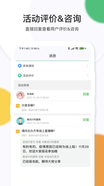 活动行管家app0