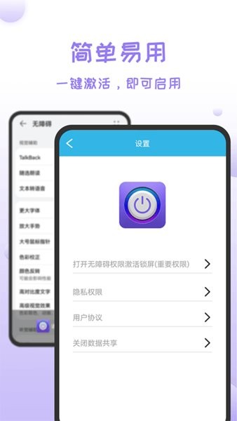 一键锁屏极速版app0