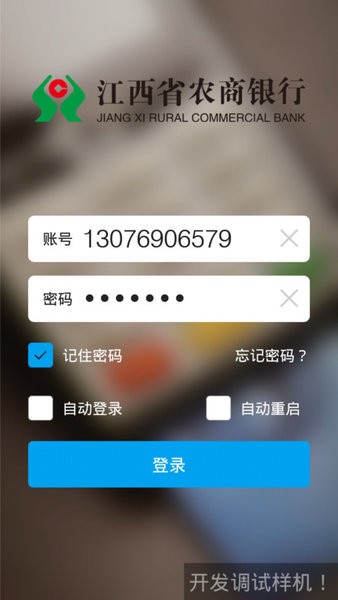 江西农商银行百福通app0