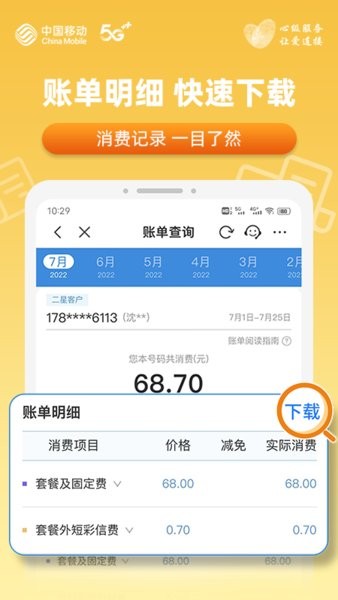 中国安徽移动网上营业厅app0