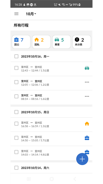 里程月报app24