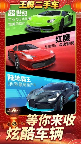 王牌二手车2022最新版本24