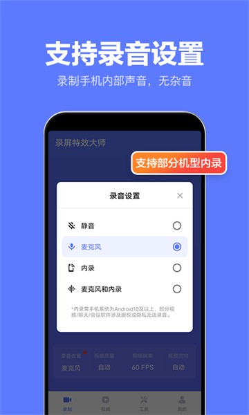 录屏特效大师app0