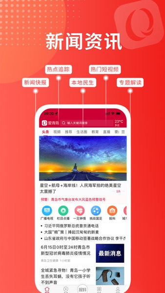 爱青岛手机客户端app0