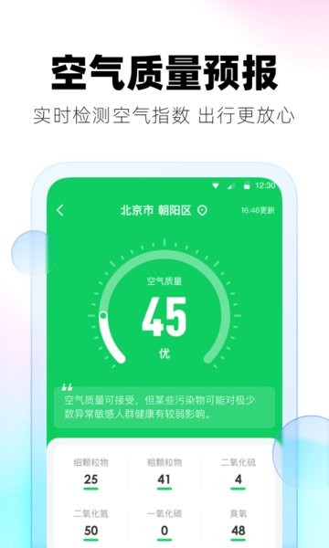 极光天气预报app0