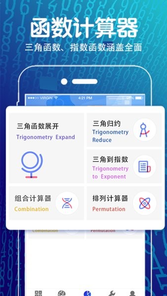 方程计算器app0