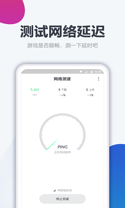 测网速大师app24