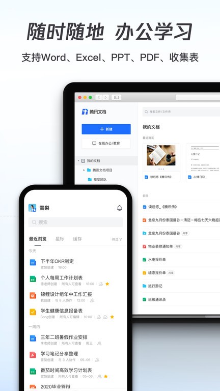 腾讯文档app24