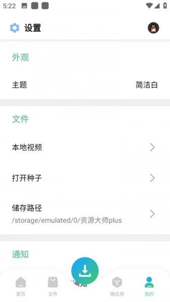 资源大师plus会员解锁版0