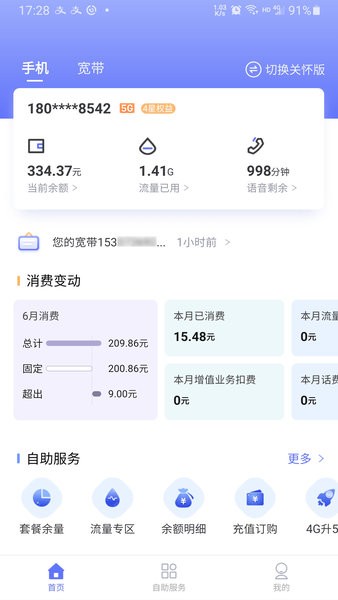 湖北电信10000社区app24