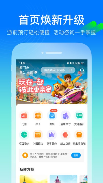 方特旅游度假区app24