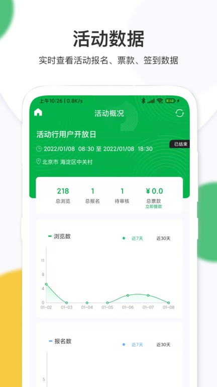 活动行管家app0