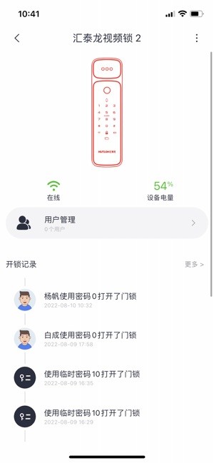 汇泰龙物联APP24