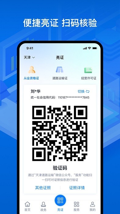 河北运证通app24