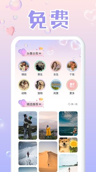 免费头像大全app0