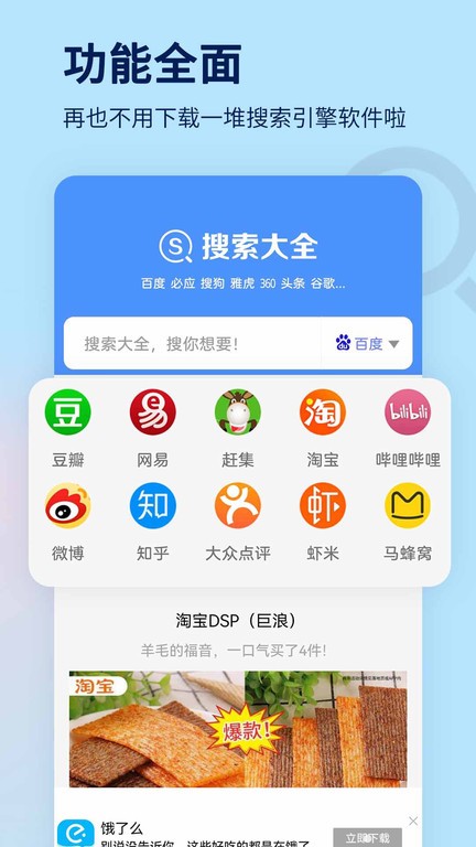 搜索大全浏览器app24