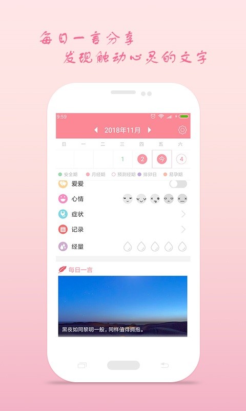 月经期安全期助理软件24