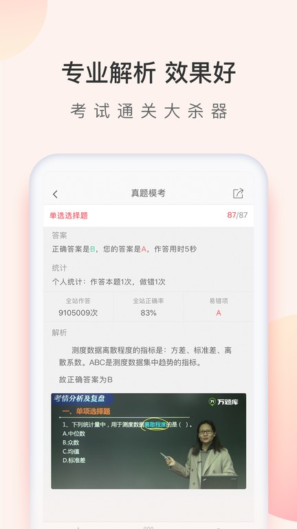 经济师万题库app0