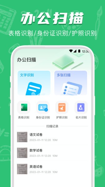 试卷宝扫描APP0