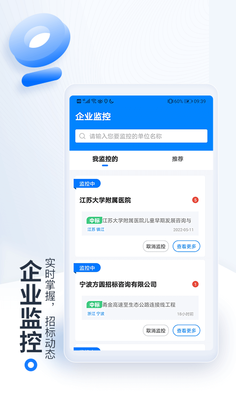 今日招标网app24