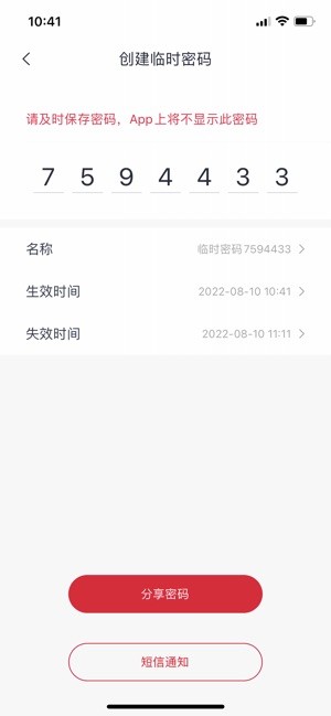 汇泰龙物联APP24