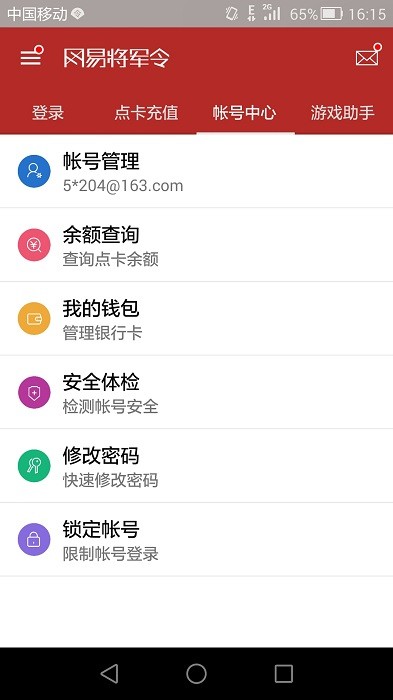 网易将军令app0