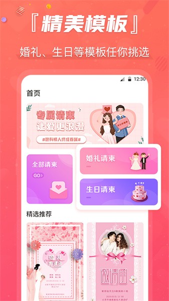 创客请柬邀请函app0