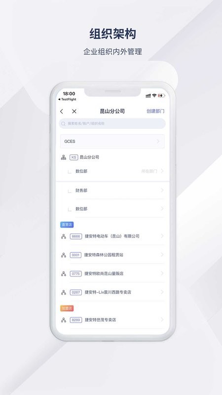 捷安特经营app24