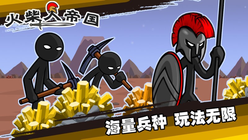 火柴人帝国战争手游(age of stickman battle of empires)24