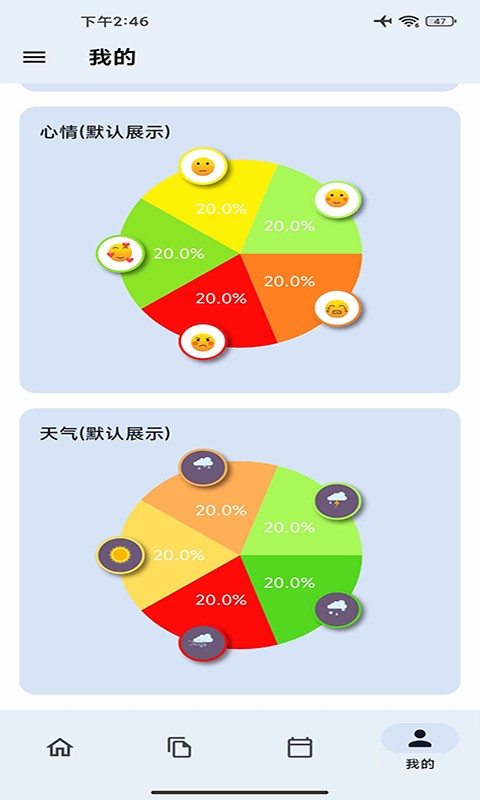 天悦日记手机版24