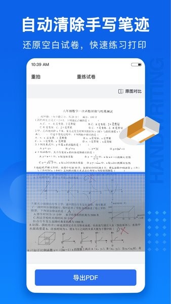 试卷100手机版(试卷还原app)0