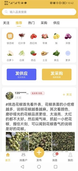 农货档案app24