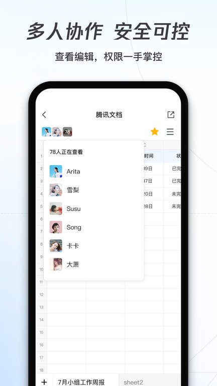 腾讯文档app24