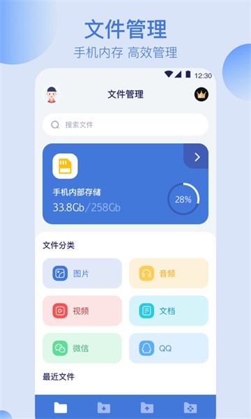 全能文件管理app24