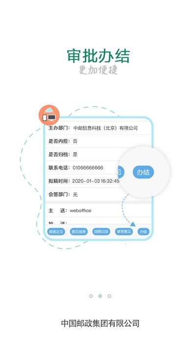 邮我行app安卓版最新0