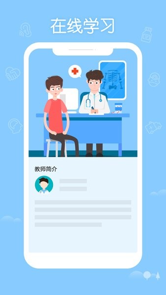 掌上华医网app24