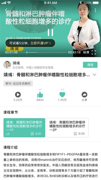 名医传世app手机版24