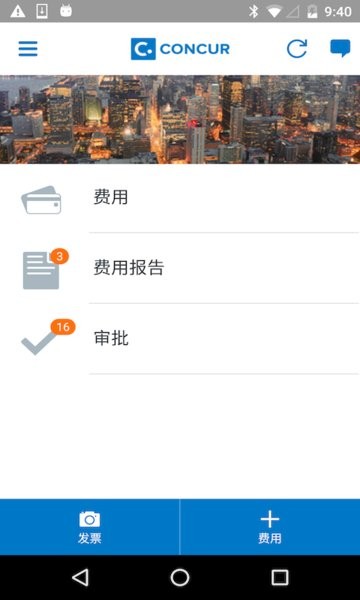 sapconcur报销系统app24