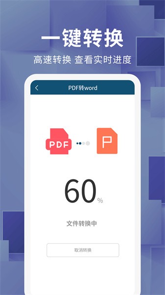 文档转换器app24